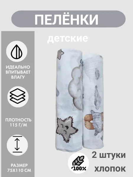Мишутка Мягкая Пеленки для новорожденных детские, набор 2 шт хлопок