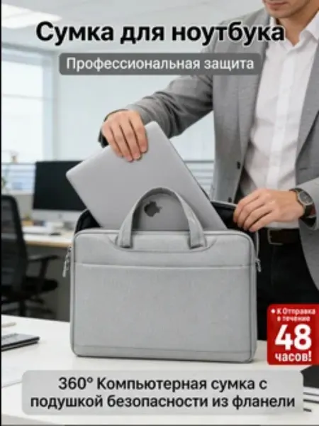 Сумка для ноутбука Много отделений Для учёбы и работы