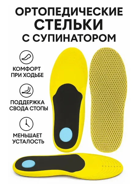 ОКЕН Стельки ортопедические много размерные