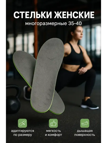 САРЫШКА Универсальные женские стельки для обуви многоразмерные