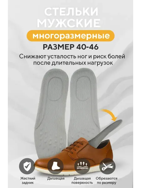САРЫШКА Универсальные ортопедические стельки мужские многоразмерные