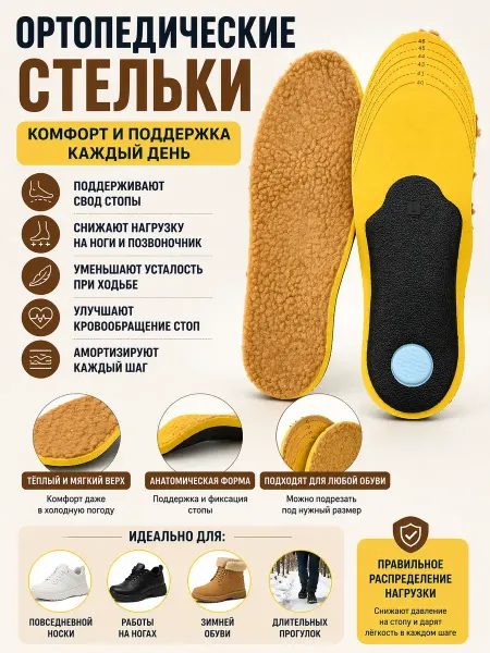 ТАШ Теплые ортопедические стельки многоразмерные