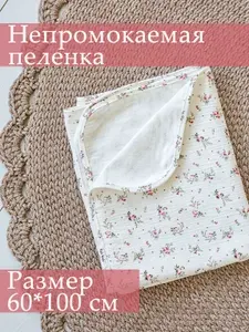 Муслиновая непромокаемая многоразовая пеленка для новорожденных