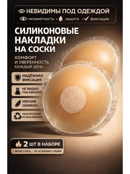 НУР1 Накладки на соски силиконовые многоразовые 2 шт
