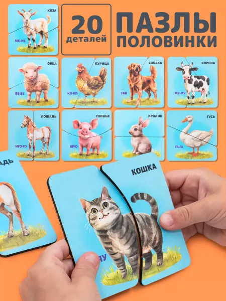 ТигрыИгры Пазлы-половинки для малышей домашние животные