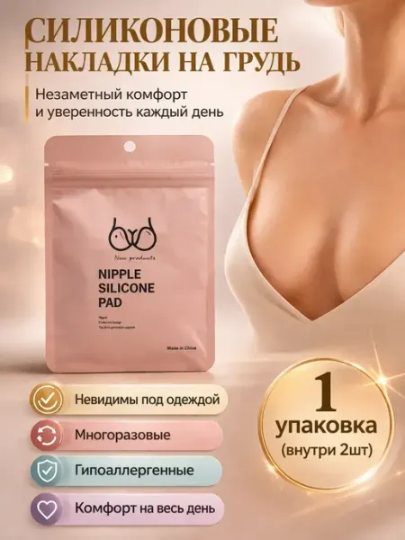 СК21 Пэстисы на соски многоразовые