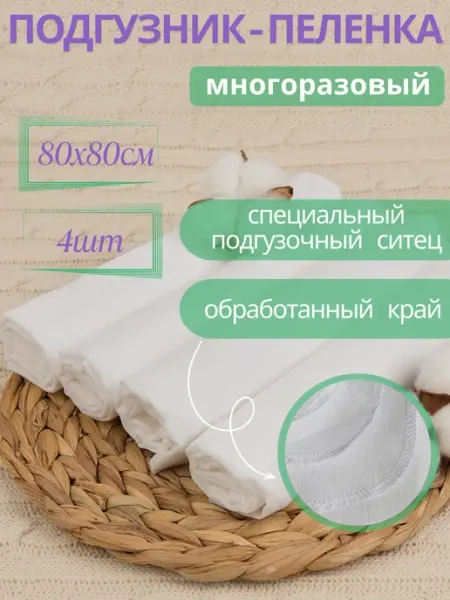Чудо-Чадо Многоразовый подгузник - пеленка для новорожденных, 4 шт