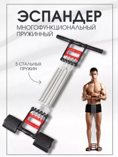Пружинный эспандер, фитнес-тренажёр для домашних тренировок