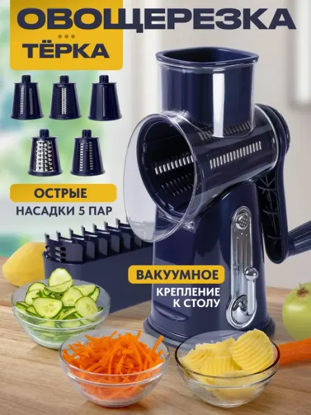 Мое Пространство Овощерезка терка ручная многофункциональная шинковка