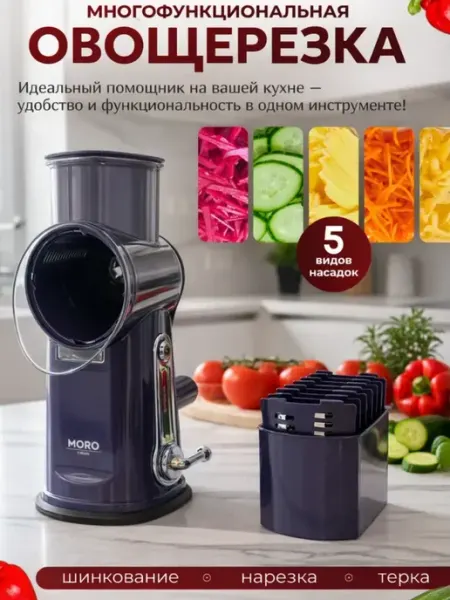 Овощерезка терка ручная многофункциональная