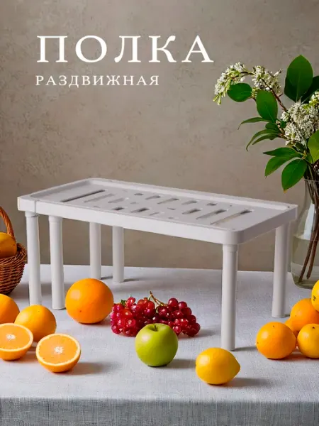 ДомПласт раздвижная полка-подставка для кружек на кухню