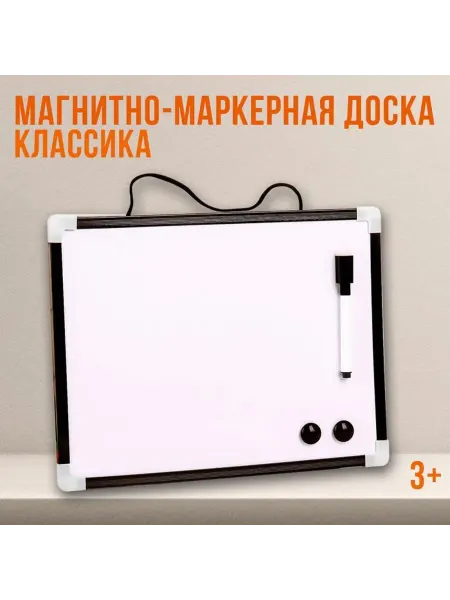 Доска магнитно-маркерная с магнитами и маркером «Классика