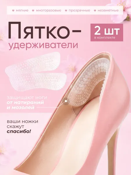 Подпяточники силиконовые от мозолей и натоптышей