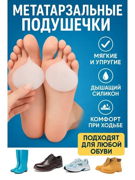 РатиКарС Силиконовые подушечки для обуви от мозолей под стопу