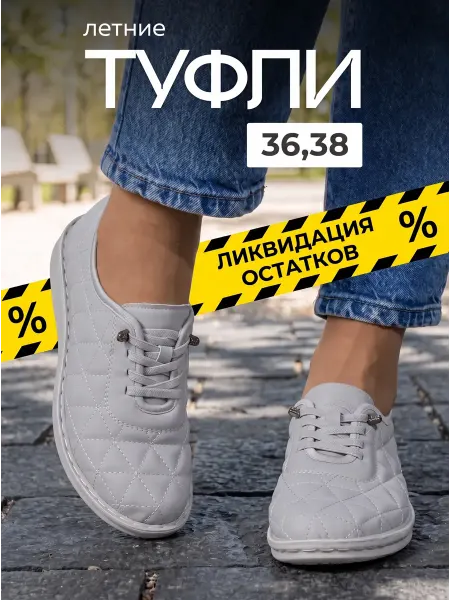 Туфли мокасины женские на широкую ногу