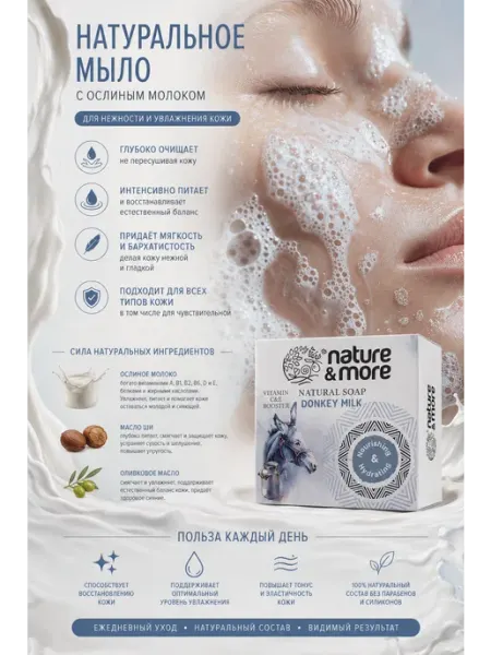 Мыло натуральное на основе ослиного молока