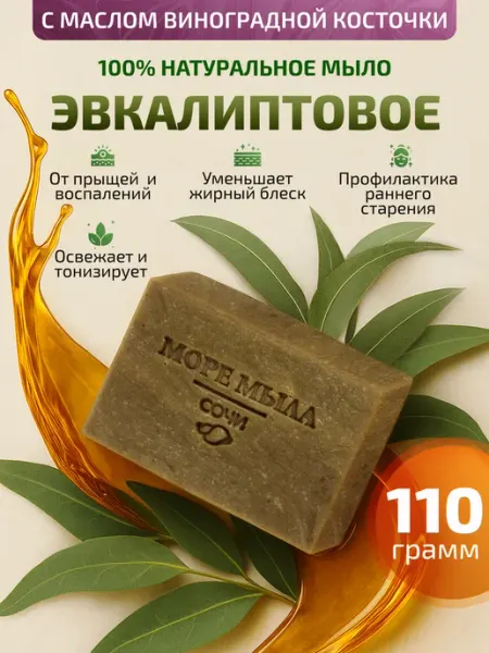 Море Мыла Мыло твёрдое натуральное эвкалиптовое ручной работы