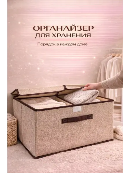 МСС Складной органайзер для хранения