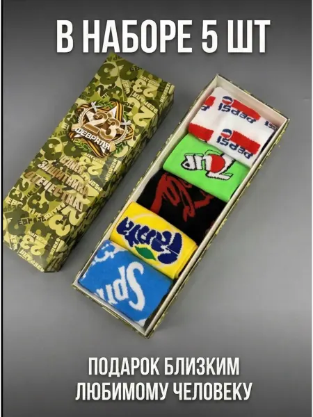 Носки, мужские подарочные наборе для настоящих мужчин