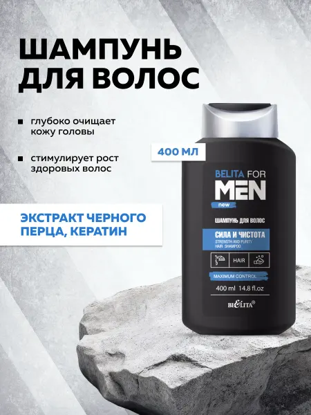 Белита Шампунь для мужчин сила и чистота