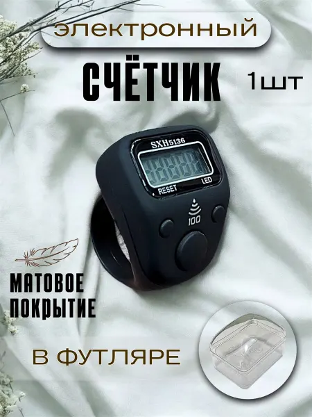 Четки мусульманские электронный тасбих сигналом