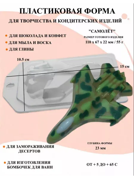ПластикМолд Форма пластиковая для мыла Самолет
