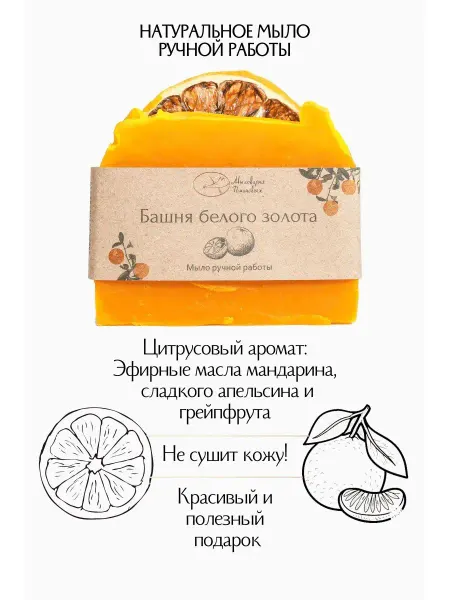 Мыловарня Романовых Натуральное цитрусовое мыло