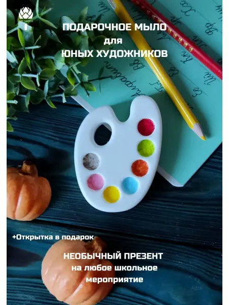 АРТ ШОК Мыло ручной работы подарочное Палитра