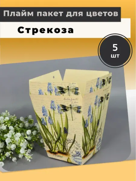 Мыломания Плайм пакет для цветов Стрекоза 5 шт