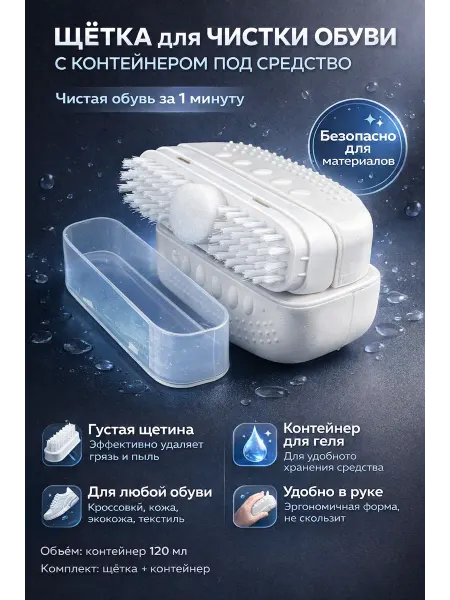 ОФ03 Щетка для обуви мытья пена очиститель