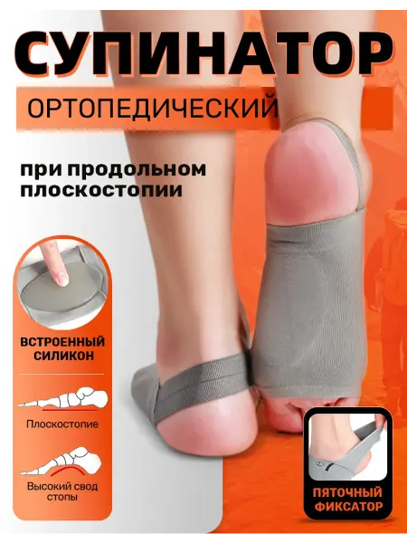 МЭБО стяжки ортопедические стельки при плоскостопии - 2 шт