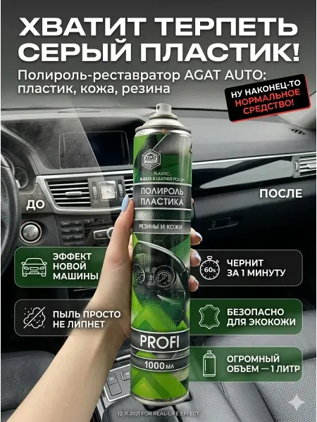 ИДАР Полироль-реставратор пластик, кожа и резина