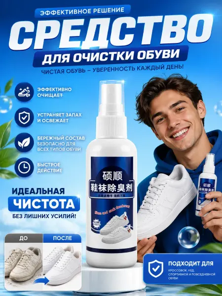 Н_БАЙ Средство для очистки обуви белой