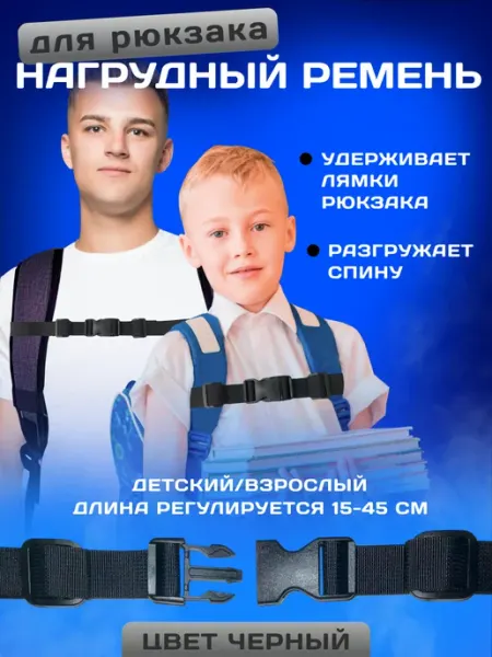 УмныеРемни Нагрудный ремень для рюкзака