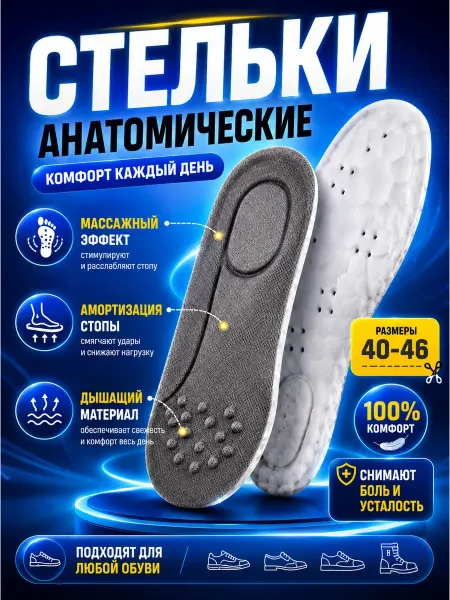 Стор16 Стельки мужские универсальные снижают нагрузку на стопу