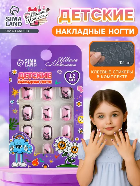 Школа талантов Детские накладные ногти "Хеллоуин", 12 шт