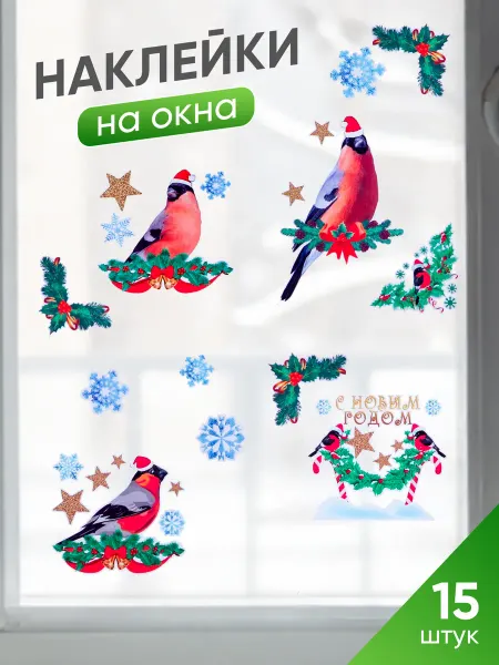 Новогодняя ярмарка Новогодние наклейки на окна Снегири