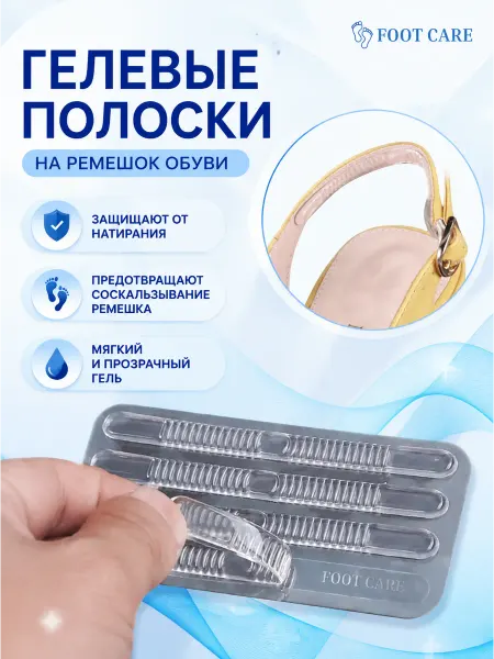 Силиконовые наклейки в туфли на ремешок, 4 шт