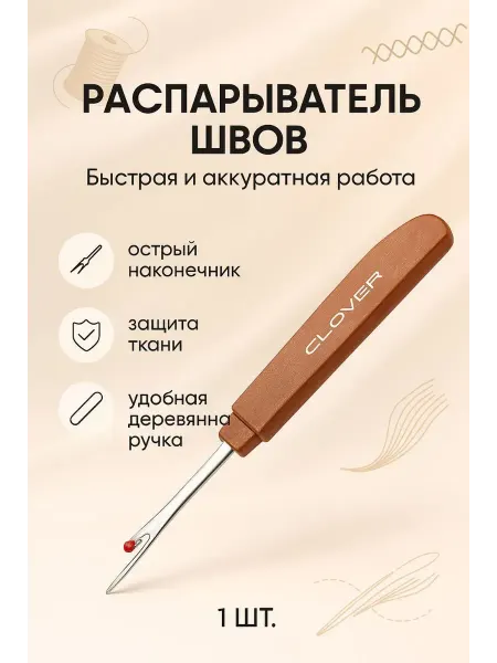 СМС Распарыватель швов с удобной ручкой и острым наконечником
