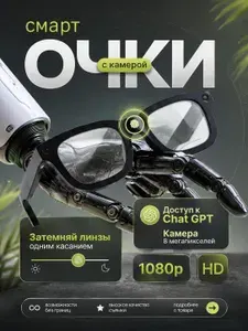 Очки с камерой и микрофоном черные, умные очки, смарт-очки