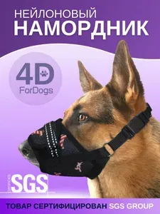 Намордник для собак. Черный с принтом, нейлоновый. M