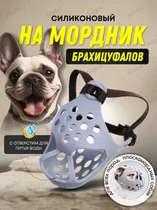 Намордник для плоскомордых пород собак
