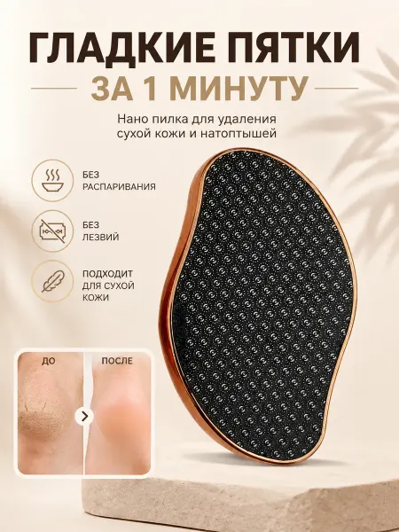 Ясемин Пилка для пяток нано пемза для ног