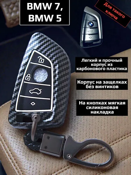 Чехол для смарт-ключа из карбонового пластика с карабином