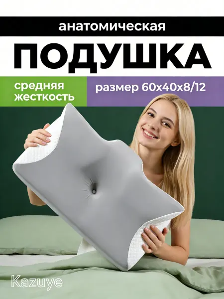 Ортопедическая подушка для снятия напряжения с шеи