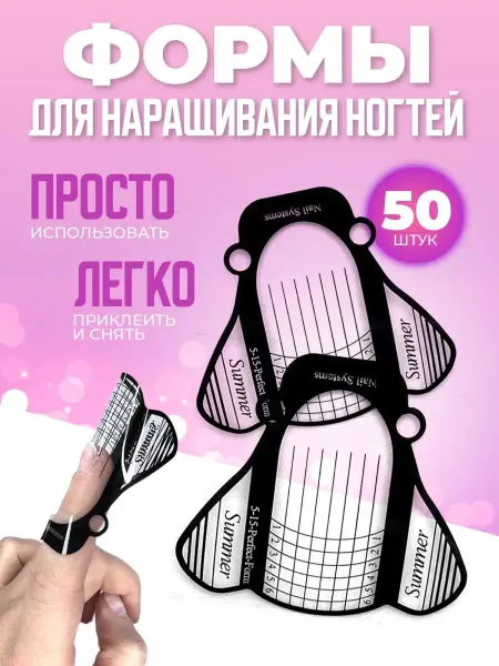 Be to be Нижние формы для наращивая ногтей
