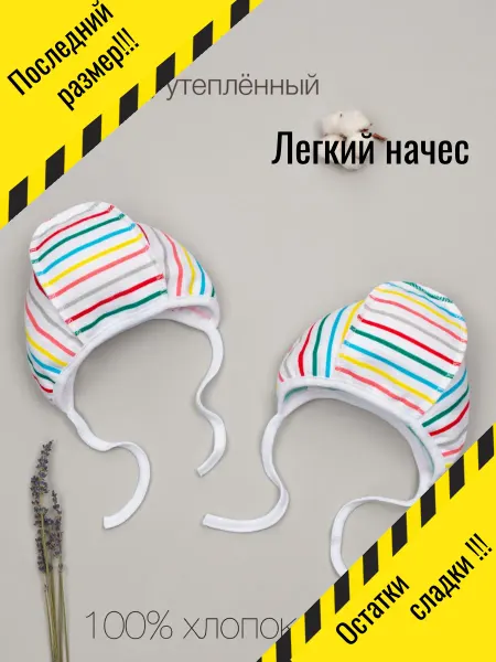 ТРИЯ Чепчики шапочки для новорожденных швы наружу