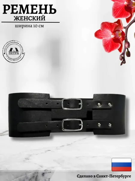 ПЕТРА Пояс для платья и рубашки широкий нарядный