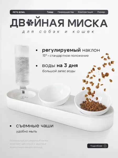 Тройная миска с автопоилкой для кошек