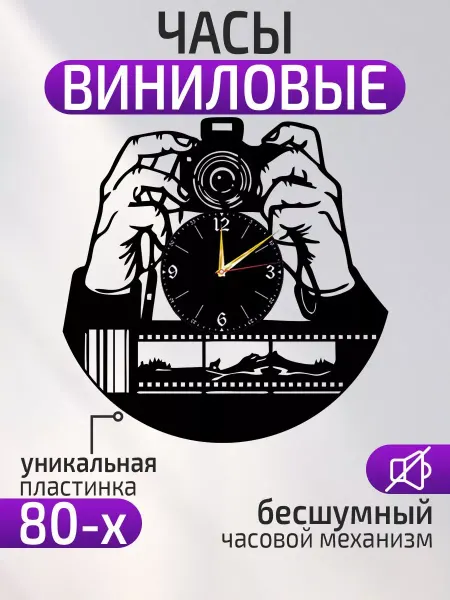 Подарки190 Настенные часы Фотограф, Подарок фотографу
